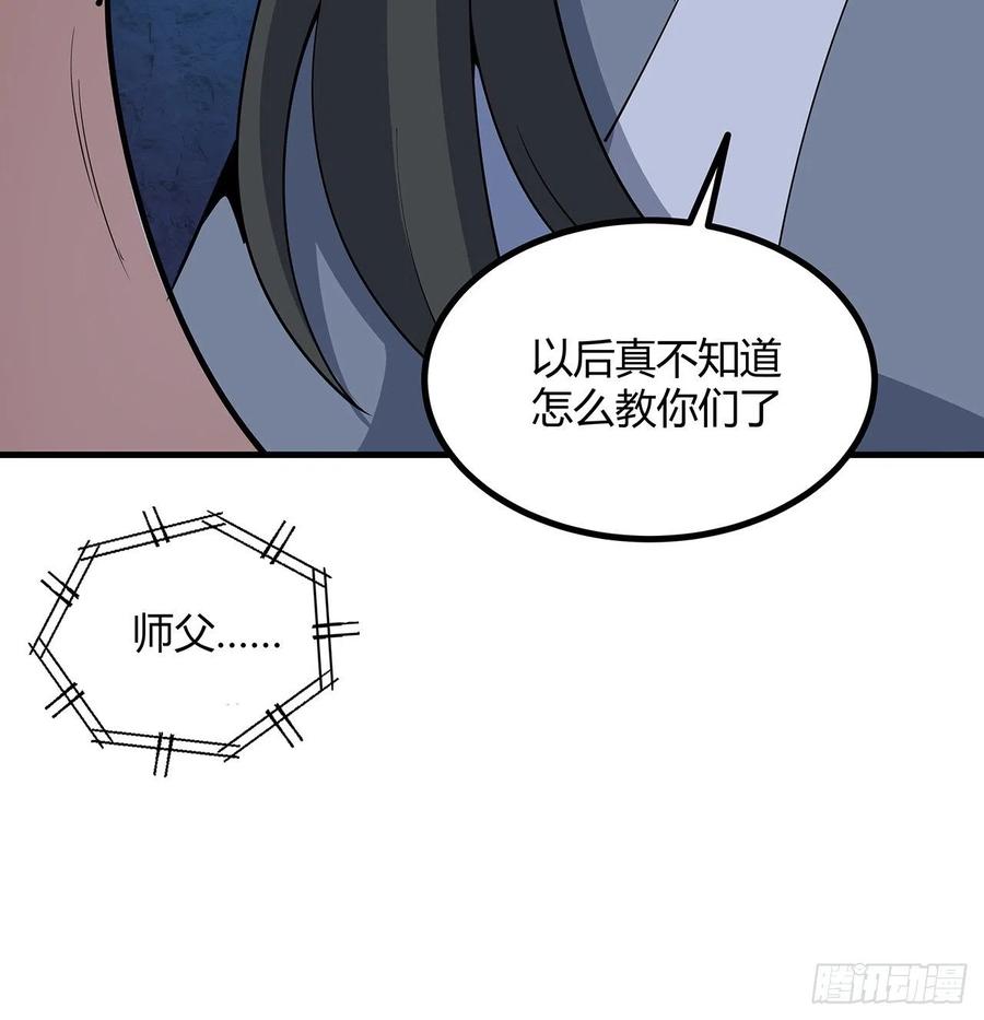 《地球第一剑》129话 做个剑人 第47页