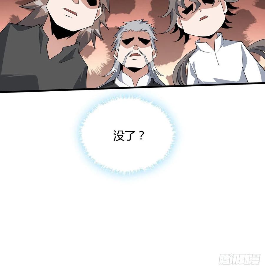 《地球第一剑》129话 做个剑人 第14页