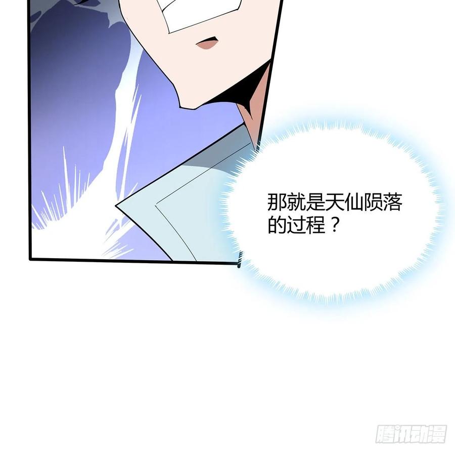 《地球第一剑》129话 做个剑人 第66页