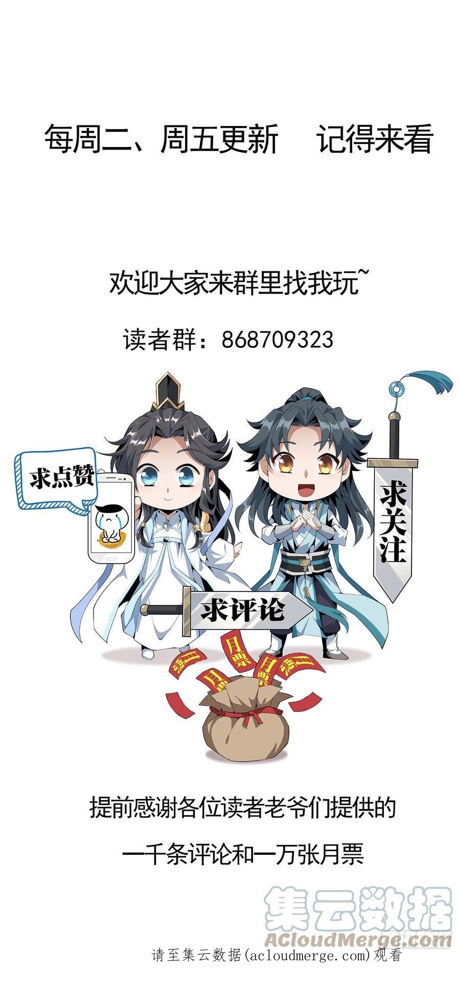 《地球第一剑》129话 做个剑人 第67页