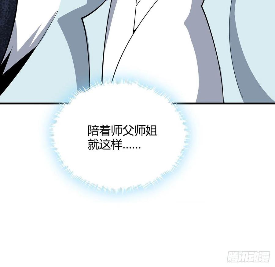 《地球第一剑》129话 做个剑人 第53页