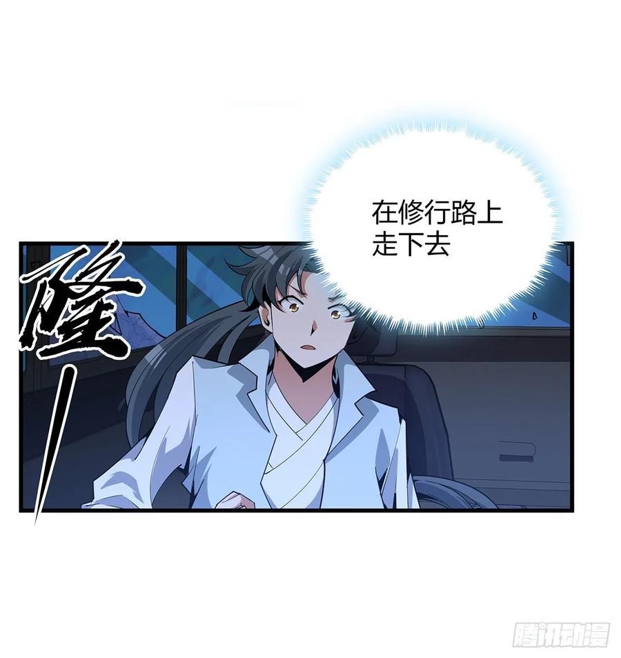 《地球第一剑》129话 做个剑人 第54页