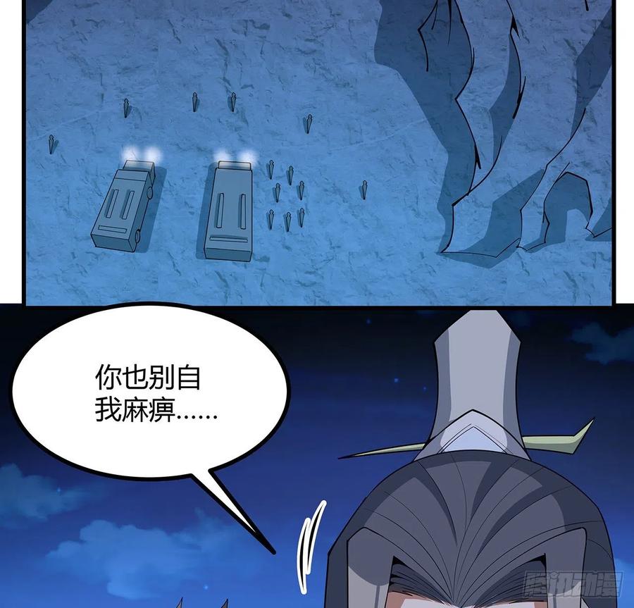 《地球第一剑》129话 做个剑人 第18页