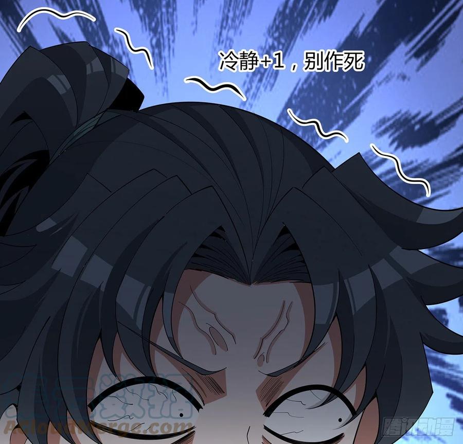 《地球第一剑》129话 做个剑人 第25页