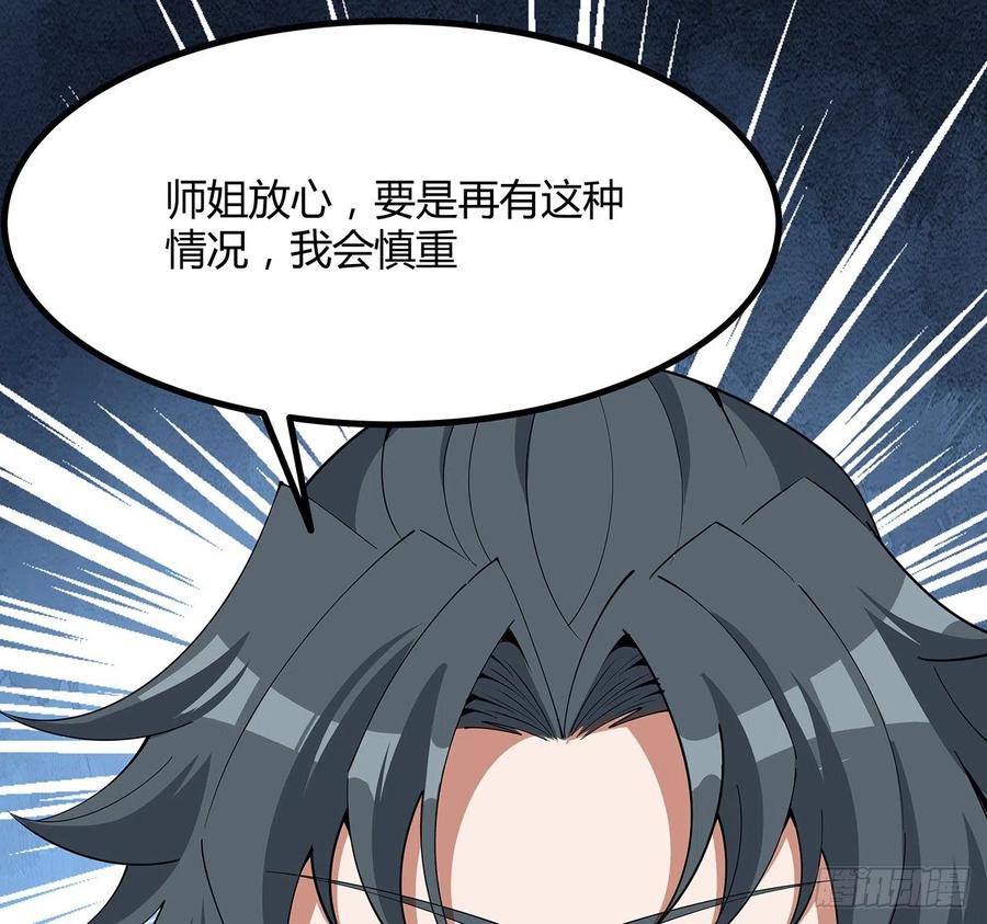 《地球第一剑》129话 做个剑人 第41页
