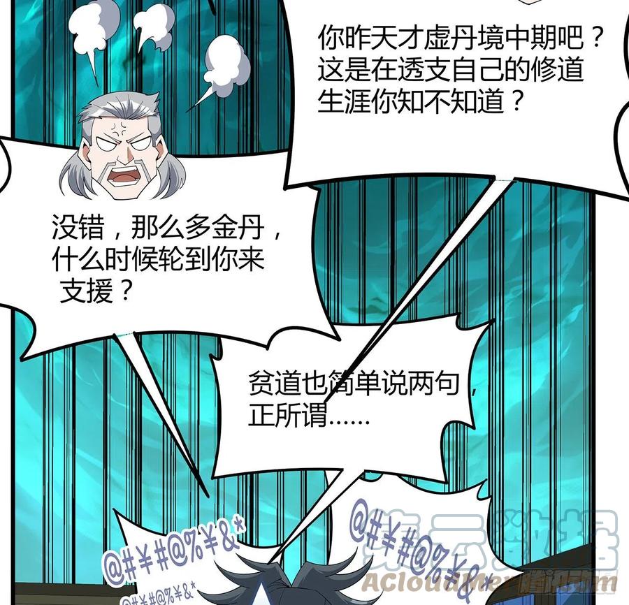《地球第一剑》129话 做个剑人 第4页