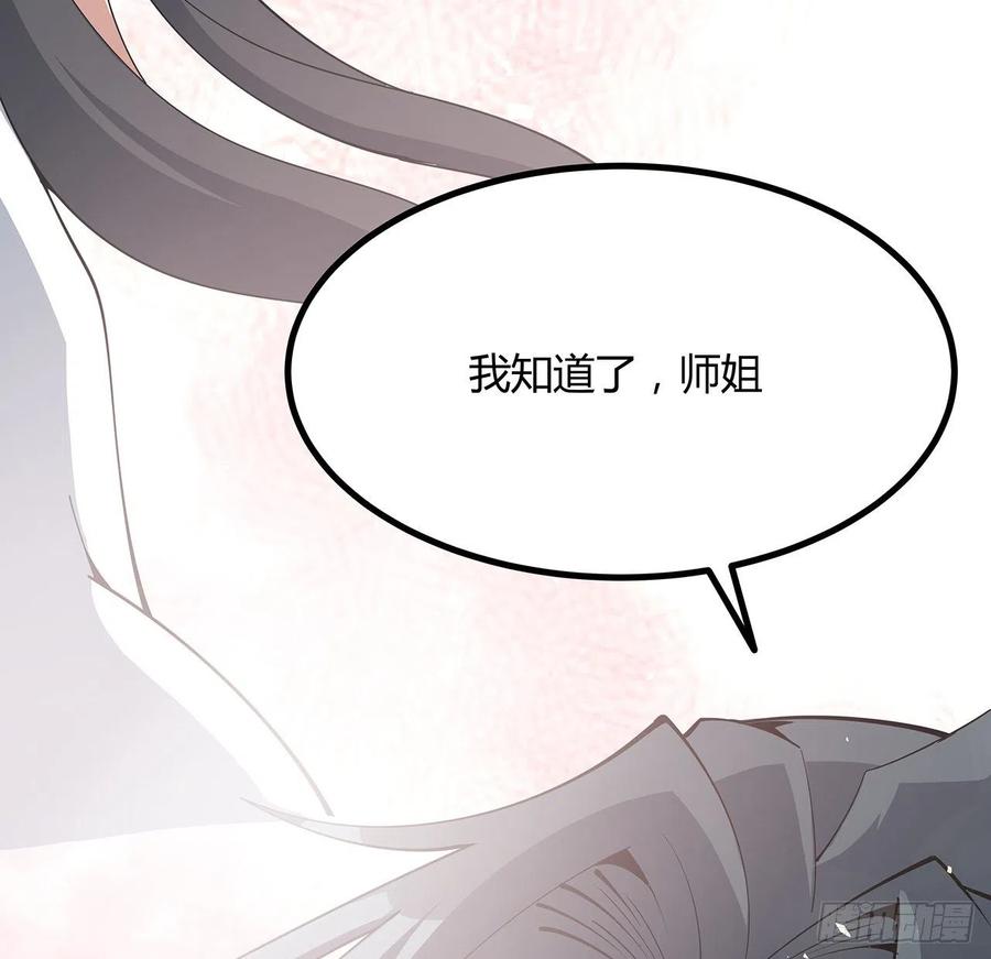 《地球第一剑》129话 做个剑人 第11页