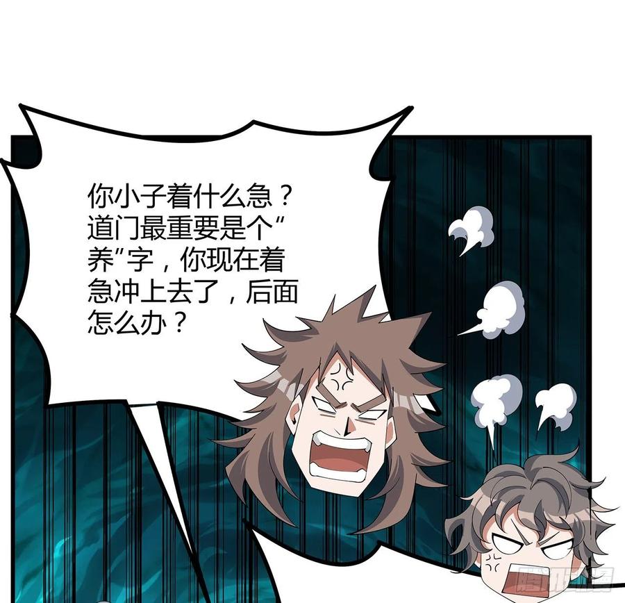 《地球第一剑》129话 做个剑人 第3页