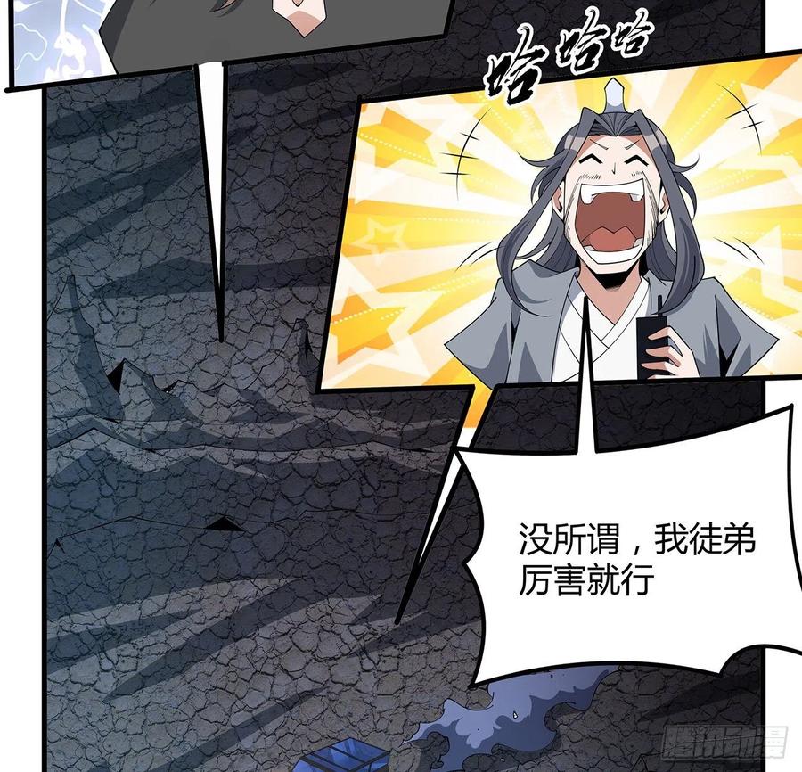《地球第一剑》129话 做个剑人 第36页