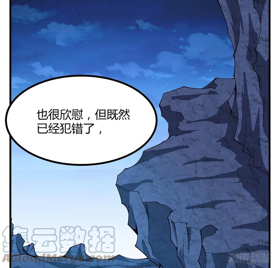 《地球第一剑》129话 做个剑人 第16页