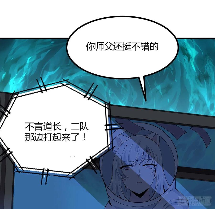 《地球第一剑》129话 做个剑人 第48页