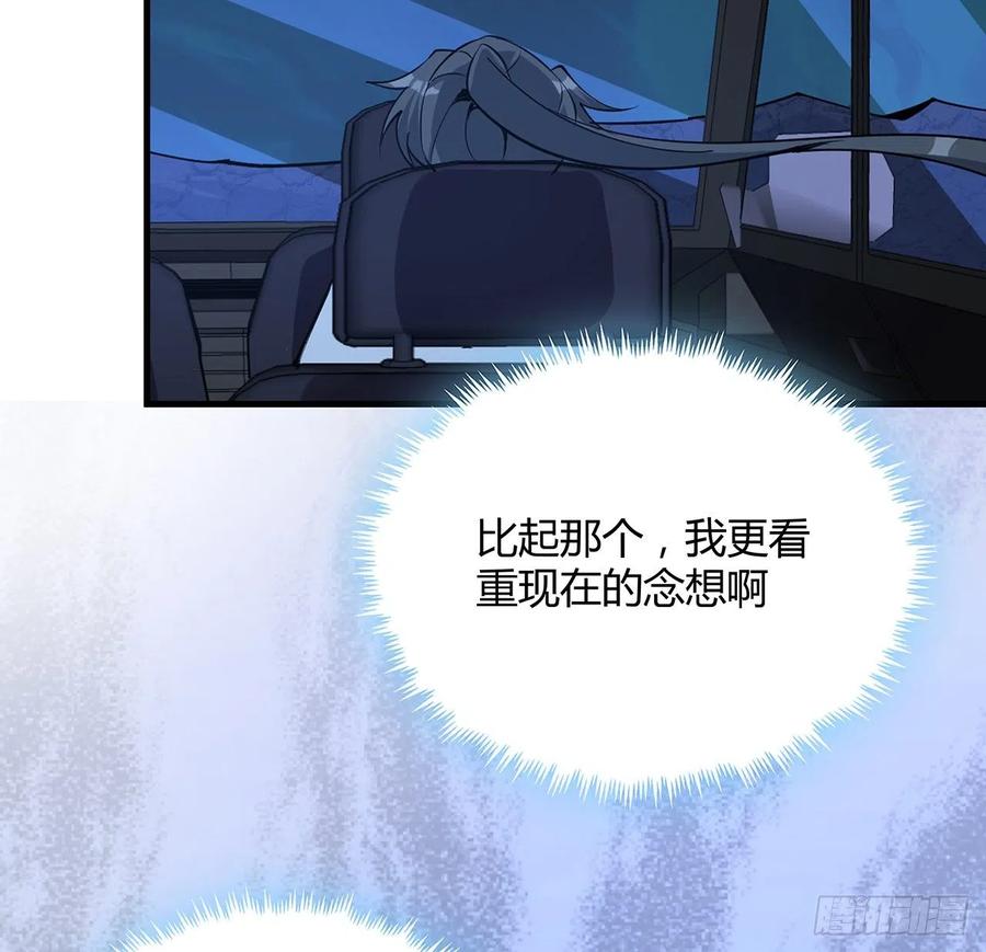 《地球第一剑》129话 做个剑人 第50页