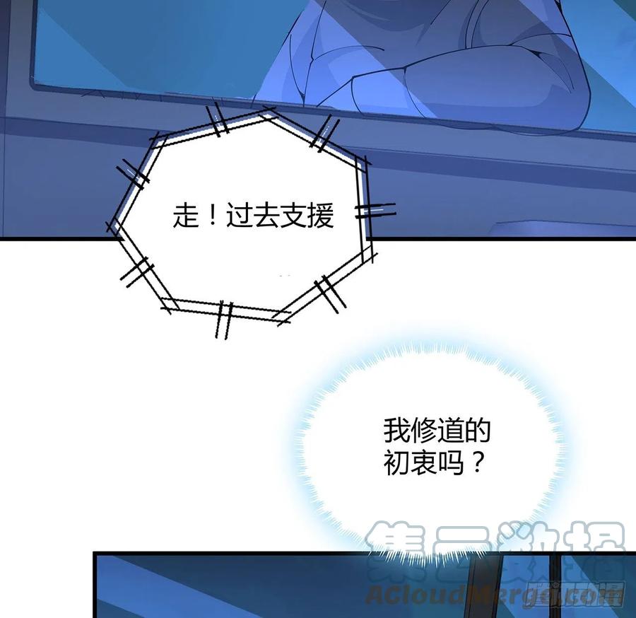 《地球第一剑》129话 做个剑人 第49页