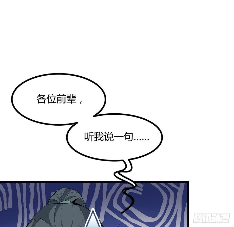 《地球第一剑》129话 做个剑人 第6页