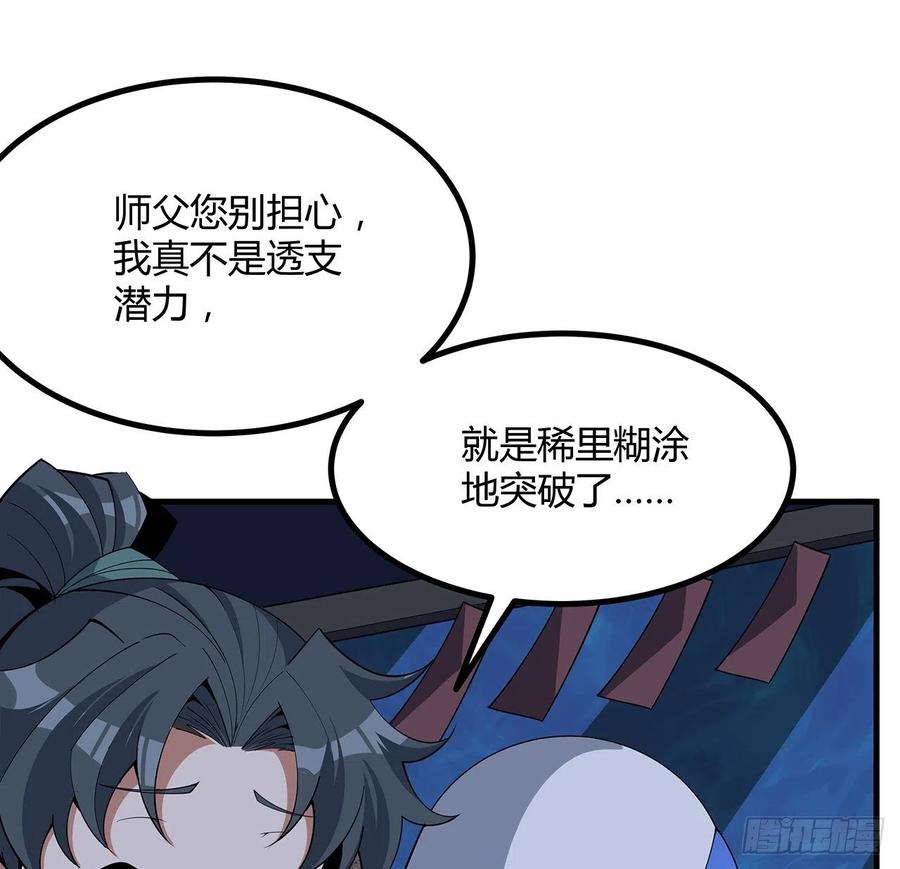 《地球第一剑》129话 做个剑人 第21页