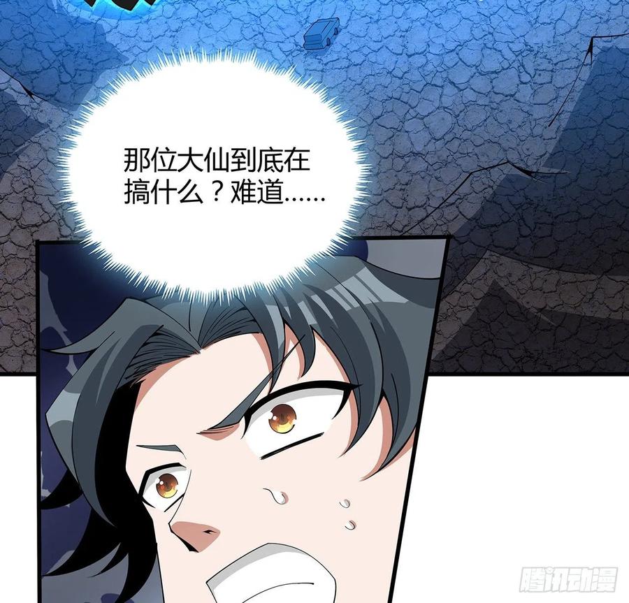 《地球第一剑》129话 做个剑人 第65页