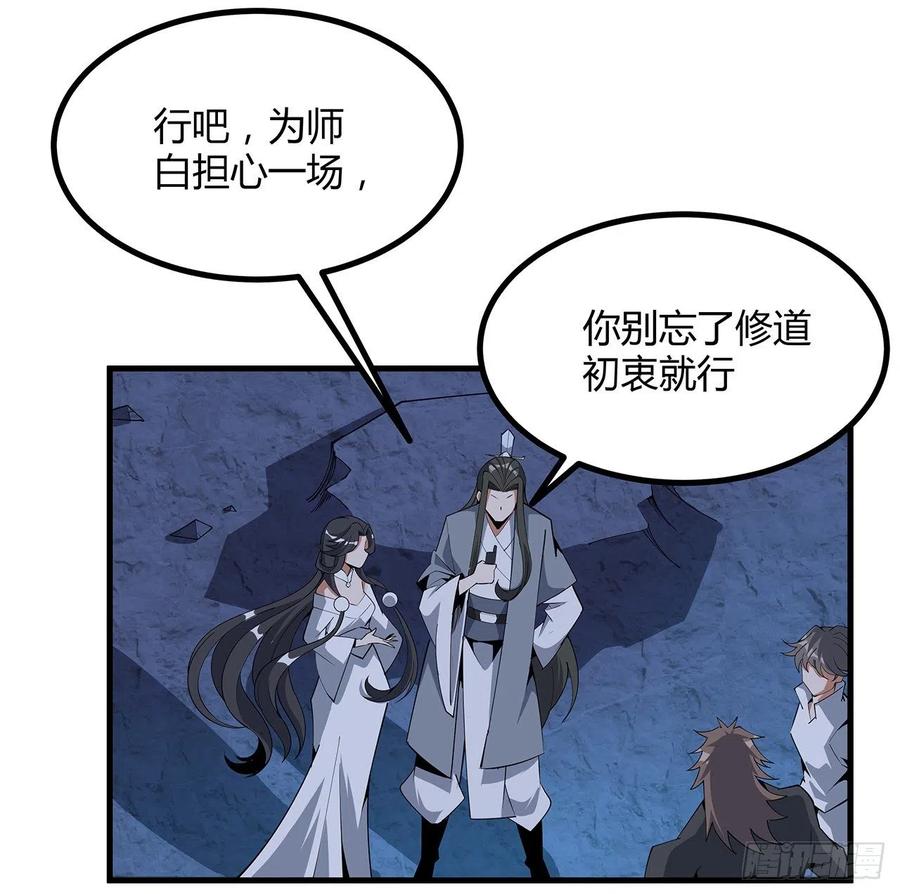 《地球第一剑》129话 做个剑人 第44页