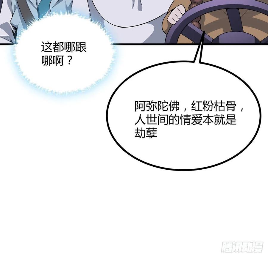 《地球第一剑》130话 师姐的责任 第67页