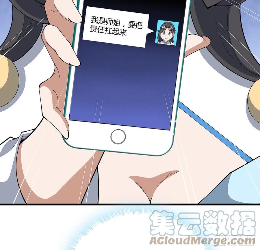 《地球第一剑》130话 师姐的责任 第45页