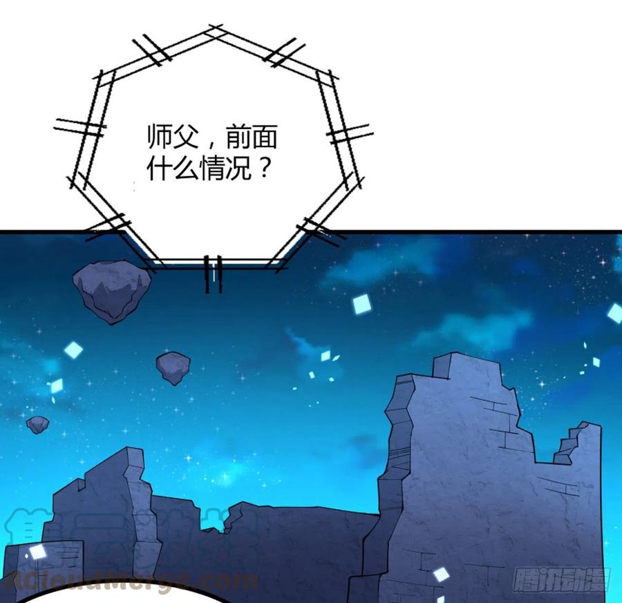 《地球第一剑》130话 师姐的责任 第15页