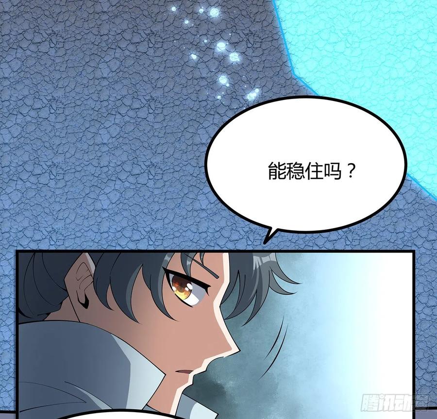 《地球第一剑》130话 师姐的责任 第7页