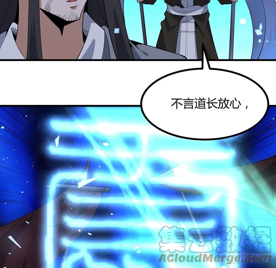 《地球第一剑》130话 师姐的责任 第51页