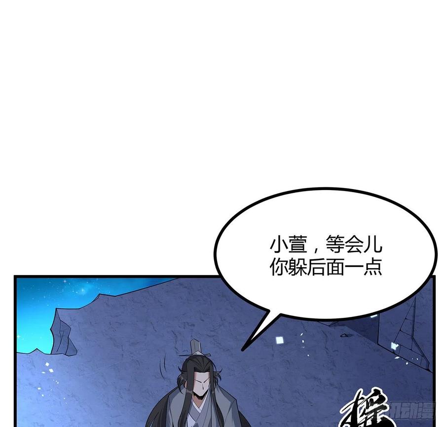 《地球第一剑》130话 师姐的责任 第41页