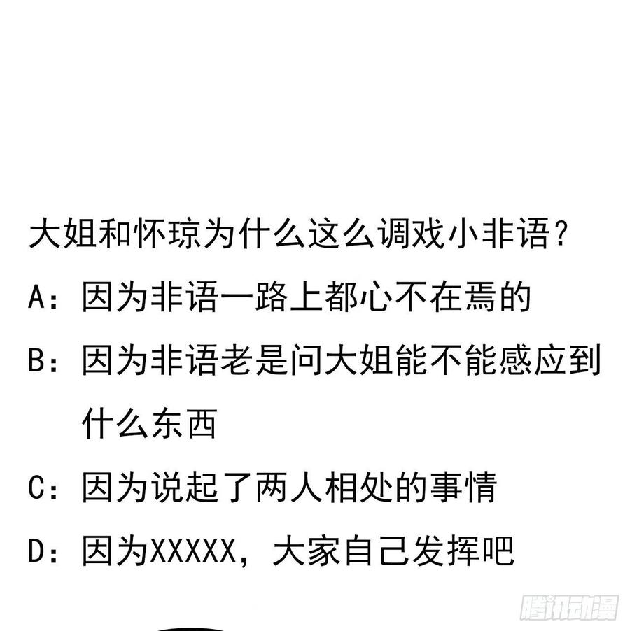 《地球第一剑》130话 师姐的责任 第65页