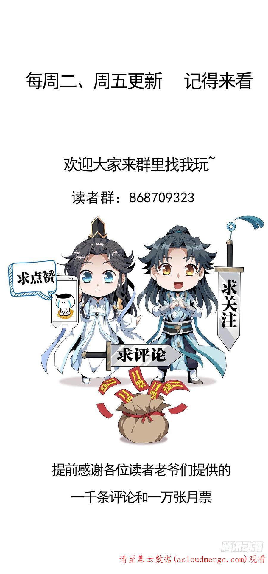 《地球第一剑》130话 师姐的责任 第68页