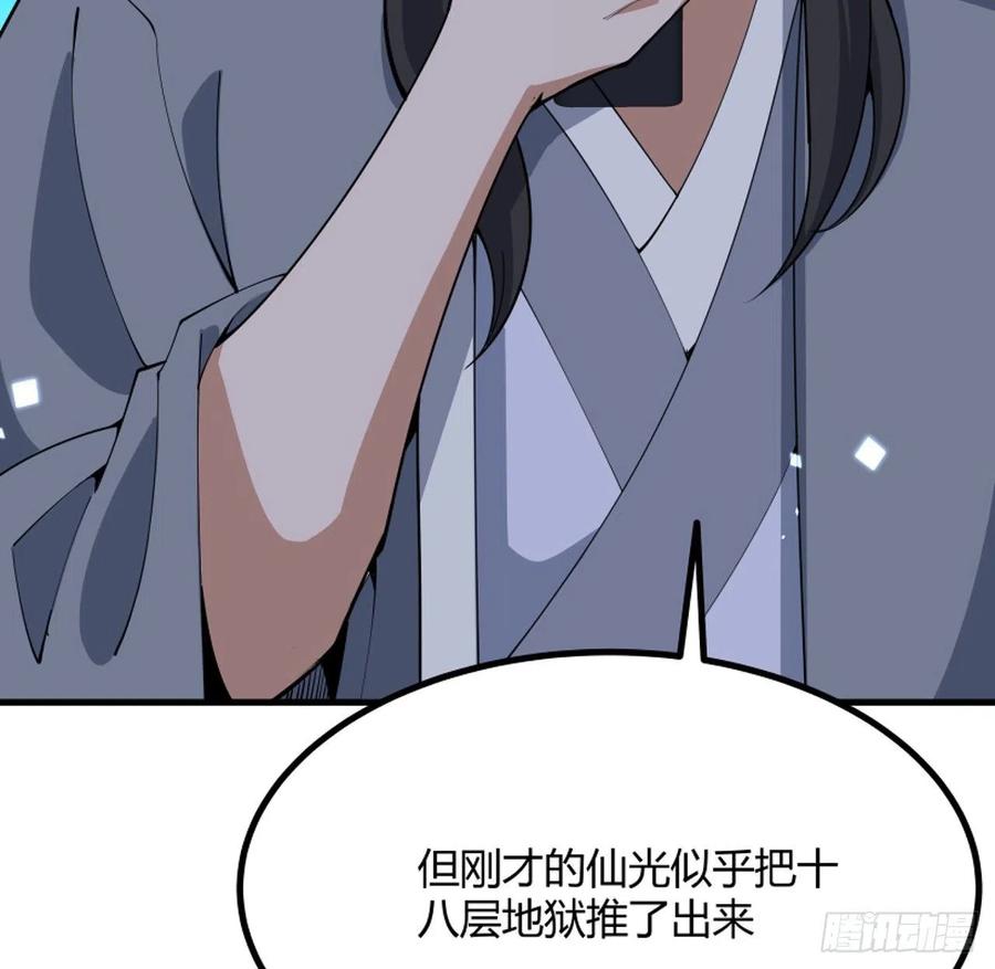 《地球第一剑》130话 师姐的责任 第17页
