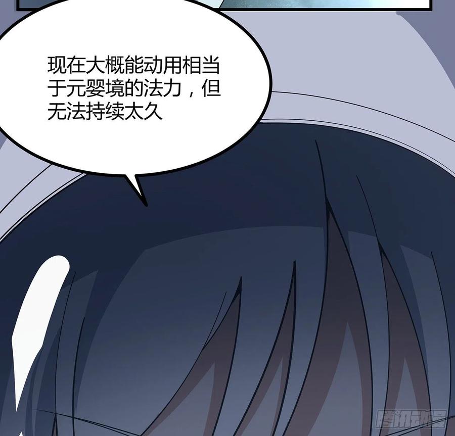 《地球第一剑》130话 师姐的责任 第8页