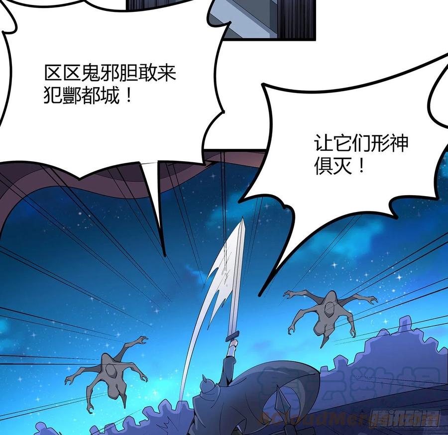 《地球第一剑》130话 师姐的责任 第60页