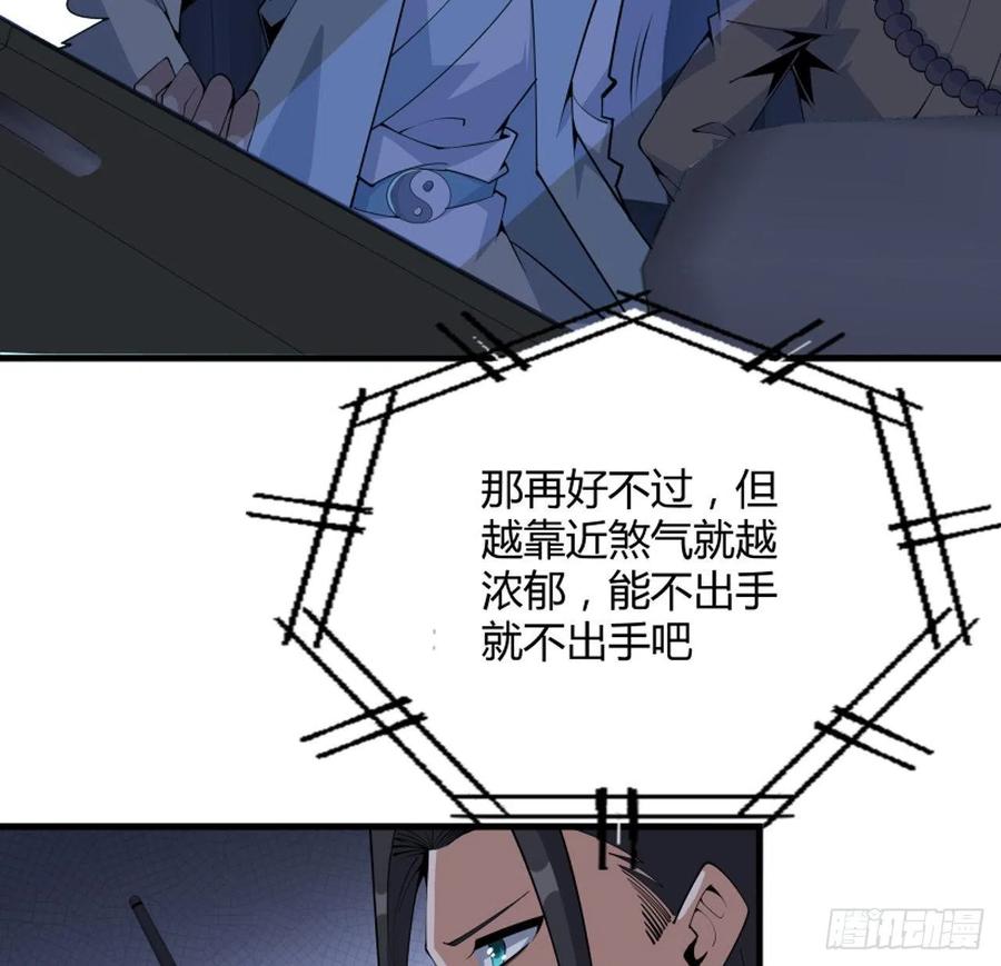 《地球第一剑》130话 师姐的责任 第25页