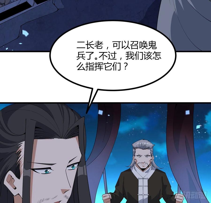 《地球第一剑》130话 师姐的责任 第50页