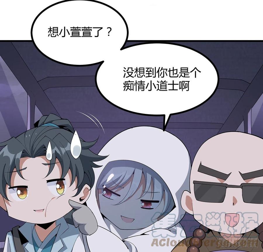 《地球第一剑》130话 师姐的责任 第66页