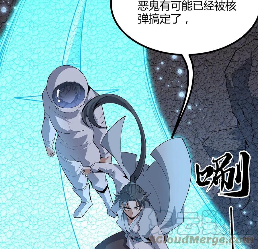 《地球第一剑》130话 师姐的责任 第12页