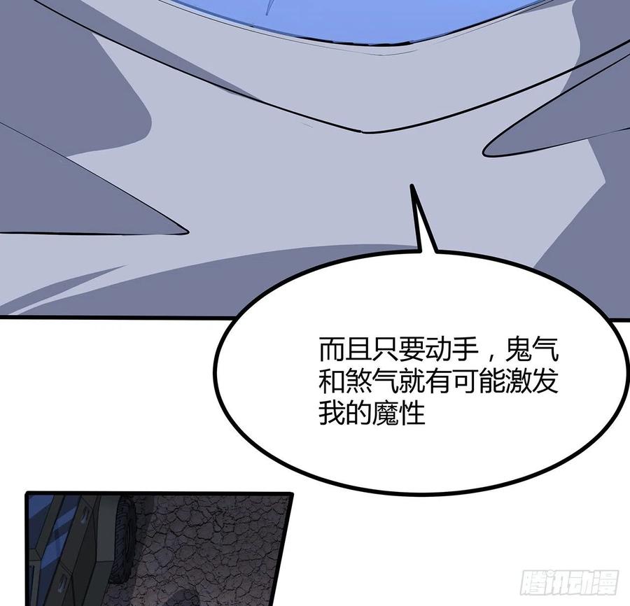 《地球第一剑》130话 师姐的责任 第10页