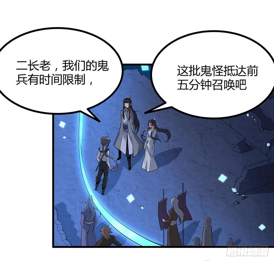 《地球第一剑》130话 师姐的责任 第35页