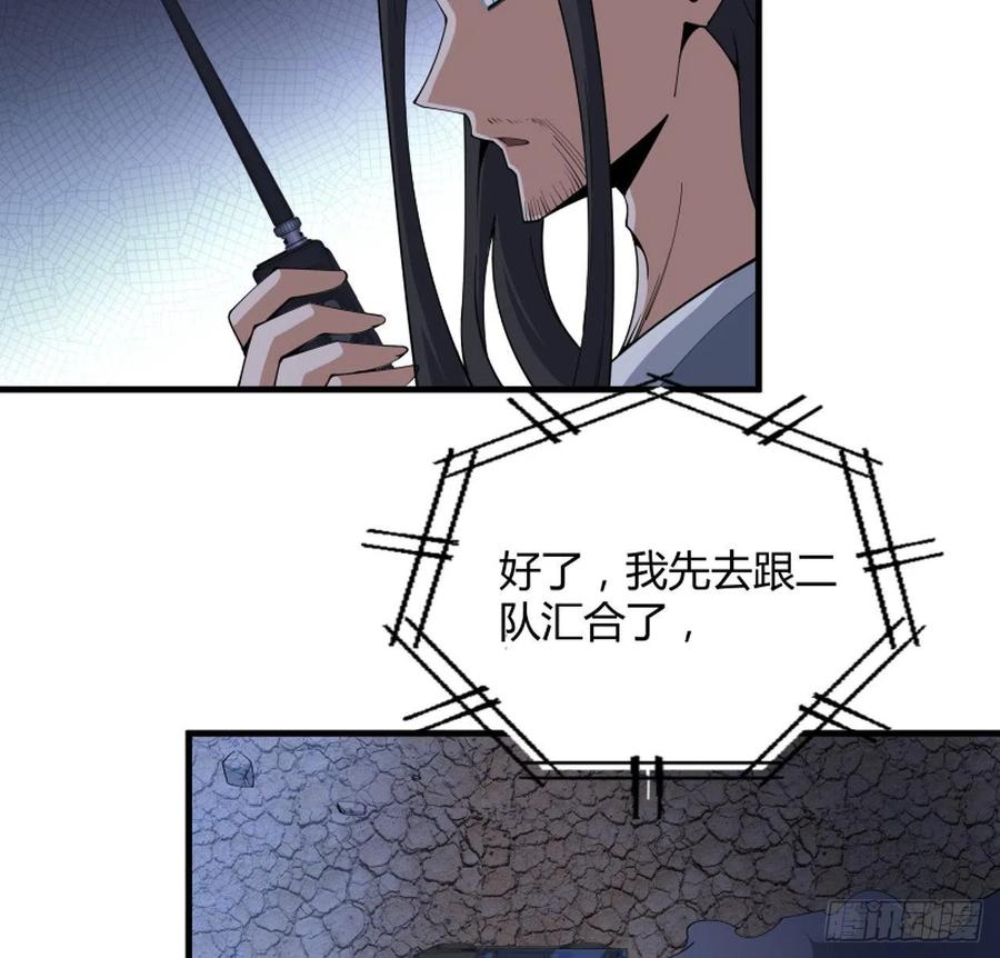 《地球第一剑》130话 师姐的责任 第26页