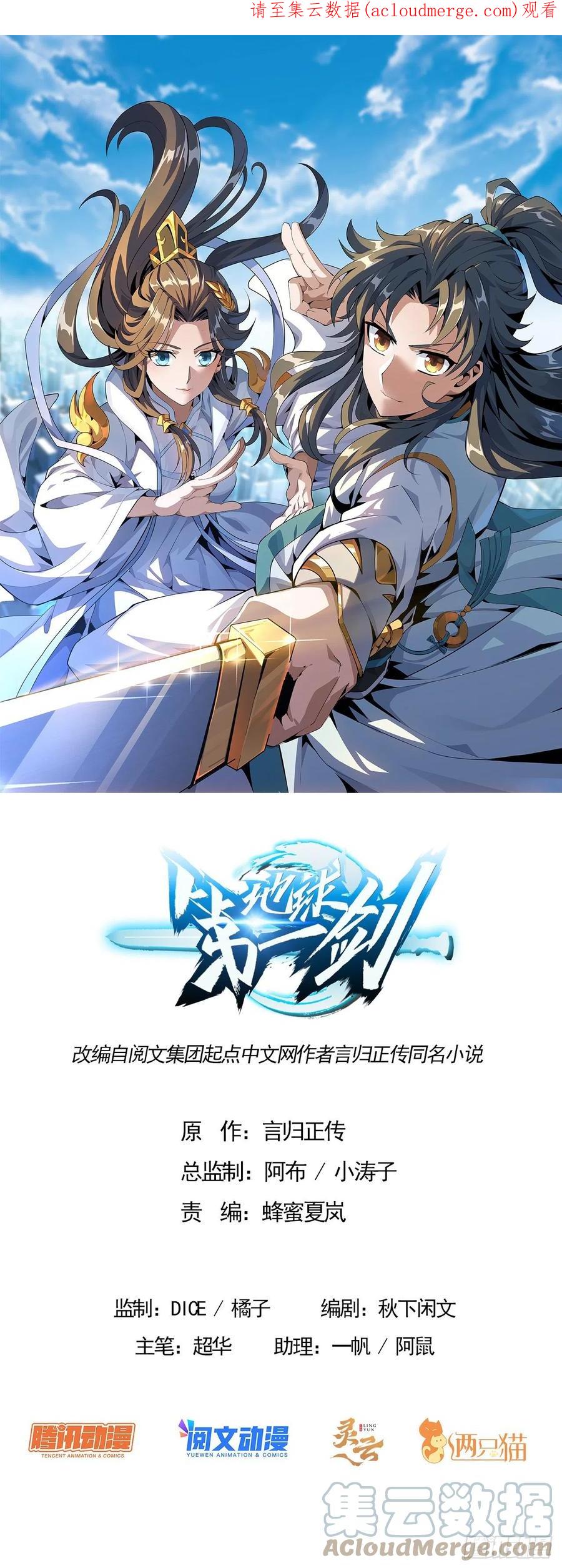 《地球第一剑》130话 师姐的责任 第1页