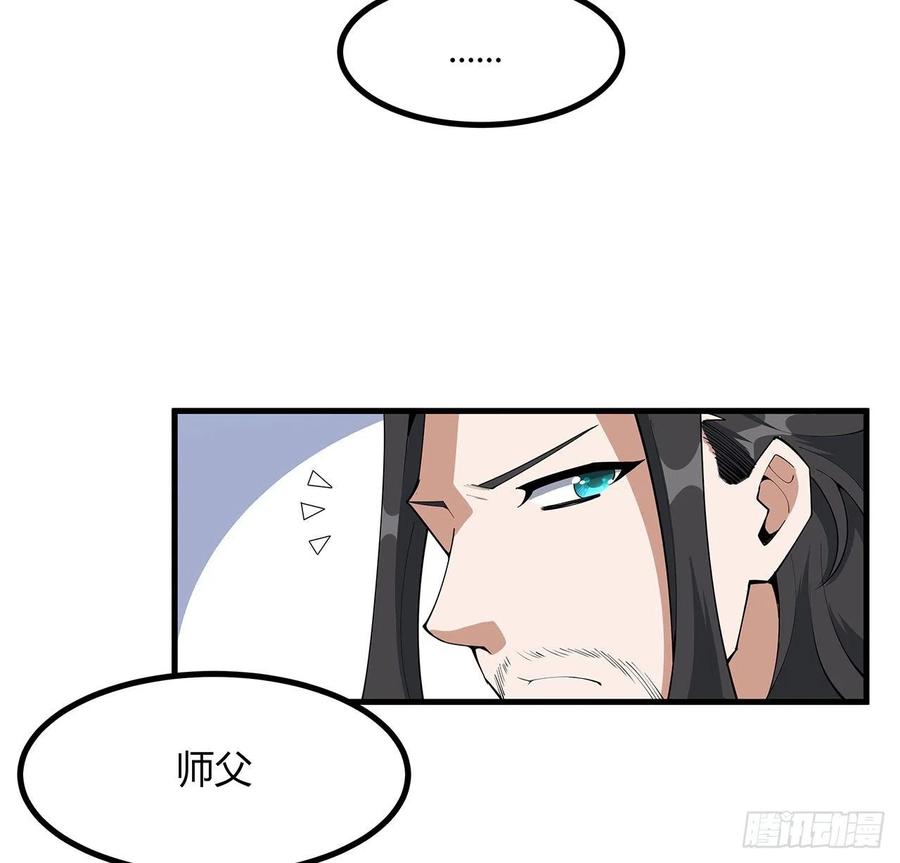 《地球第一剑》130话 师姐的责任 第31页