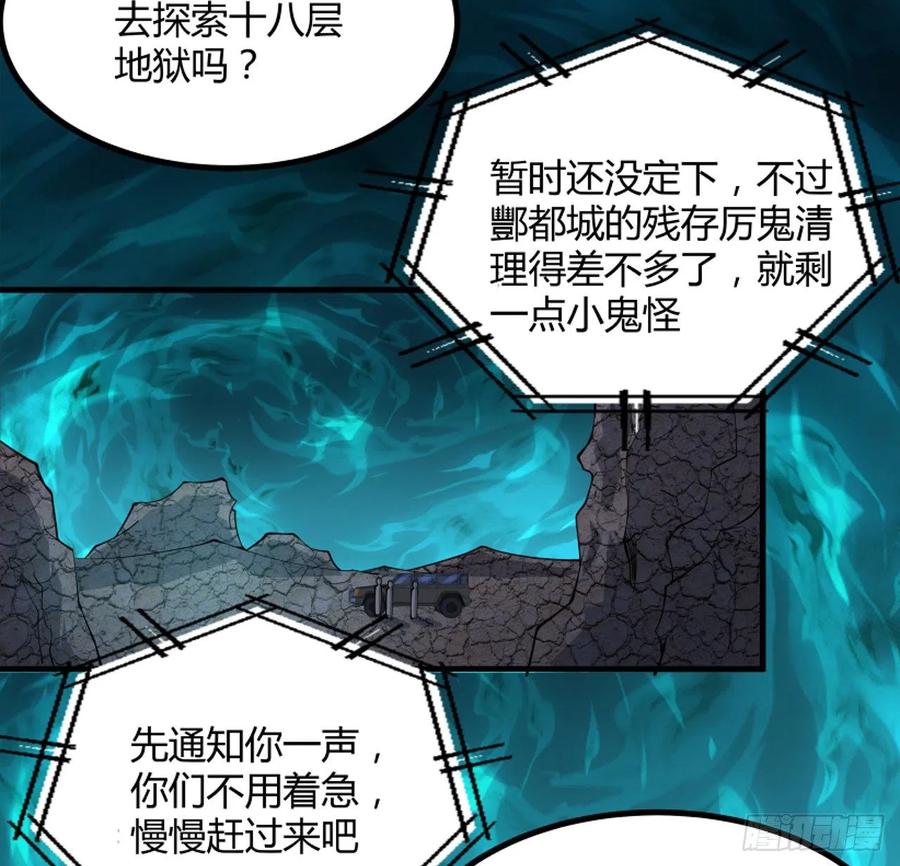 《地球第一剑》130话 师姐的责任 第23页