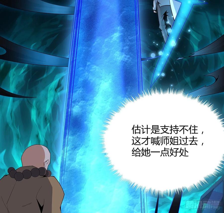 《地球第一剑》130话 师姐的责任 第2页