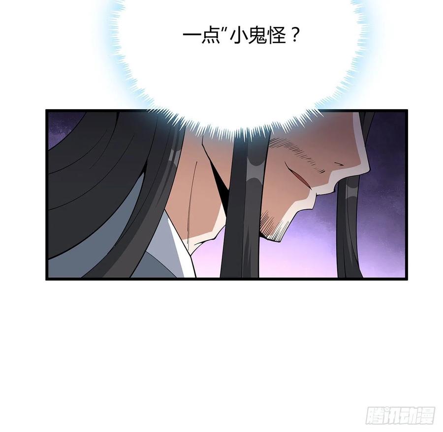 《地球第一剑》130话 师姐的责任 第46页