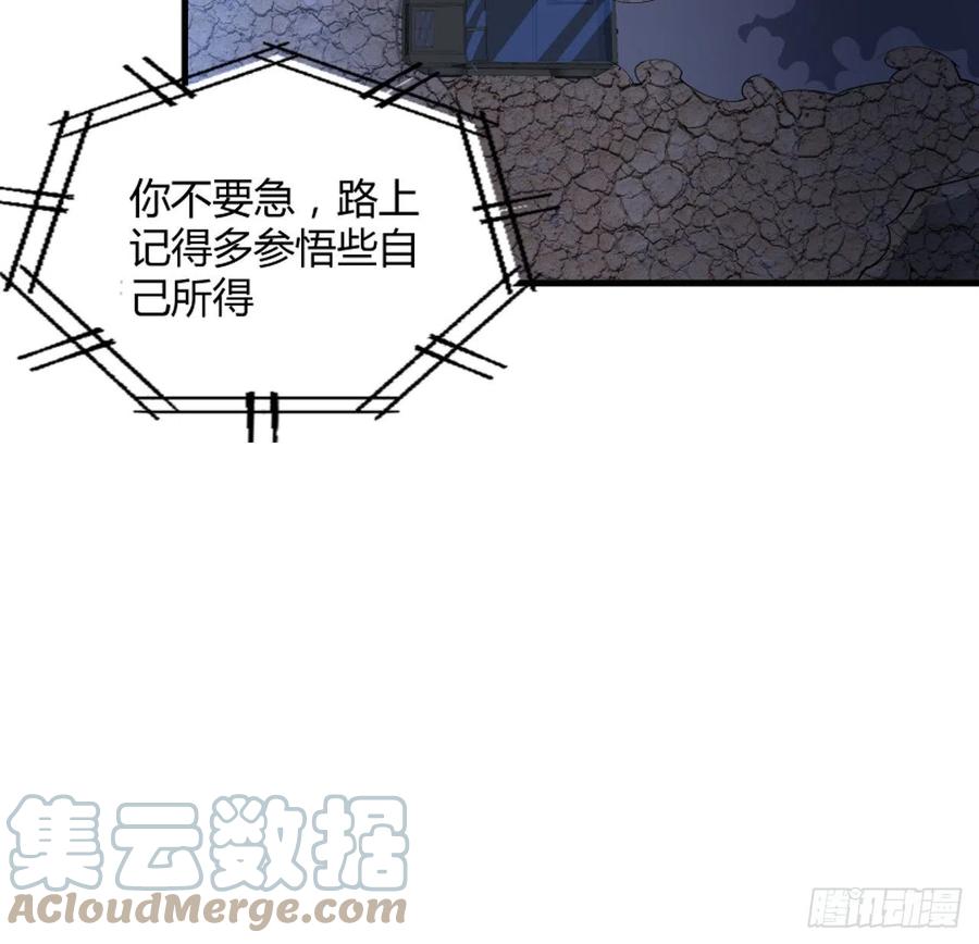 《地球第一剑》130话 师姐的责任 第27页