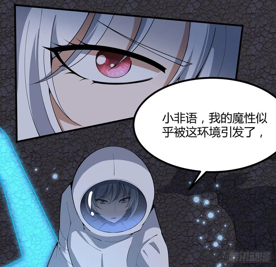 《地球第一剑》130话 师姐的责任 第4页