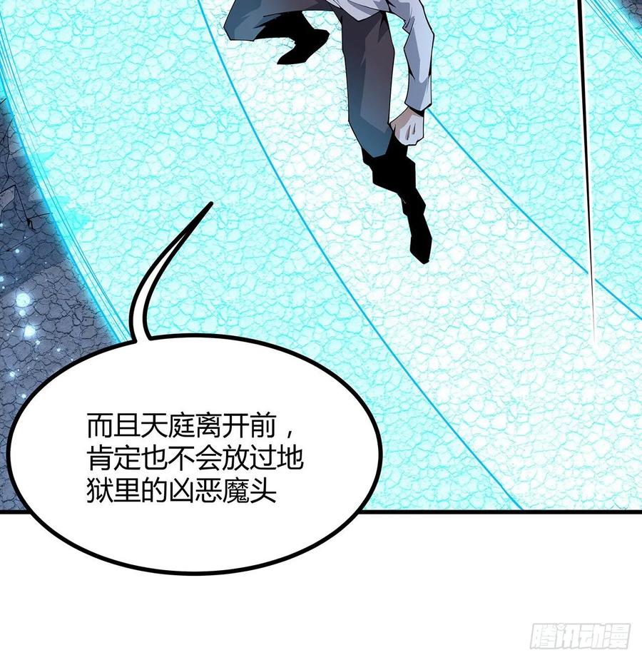 《地球第一剑》130话 师姐的责任 第13页