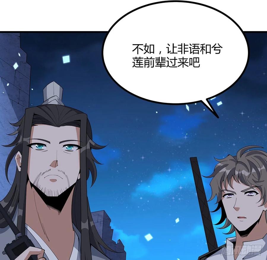 《地球第一剑》130话 师姐的责任 第29页