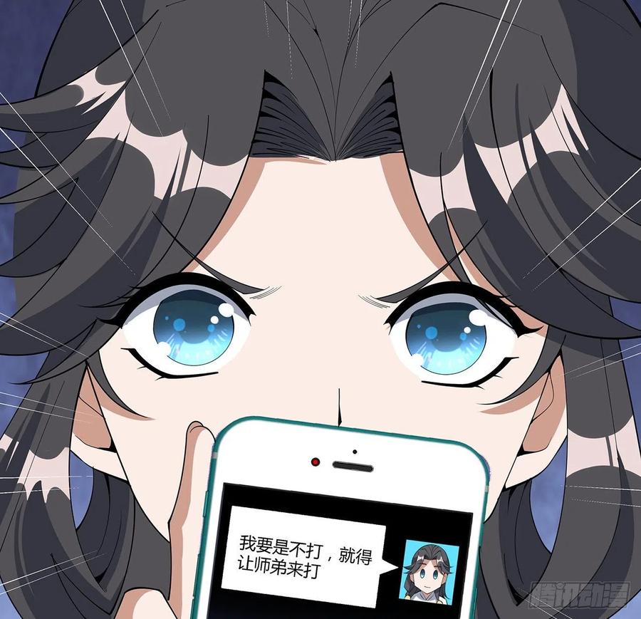 《地球第一剑》130话 师姐的责任 第44页