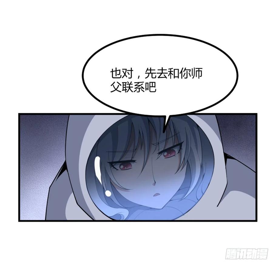 《地球第一剑》130话 师姐的责任 第14页